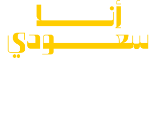I AM SAUDI