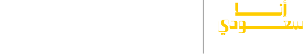 I AM SAUDI